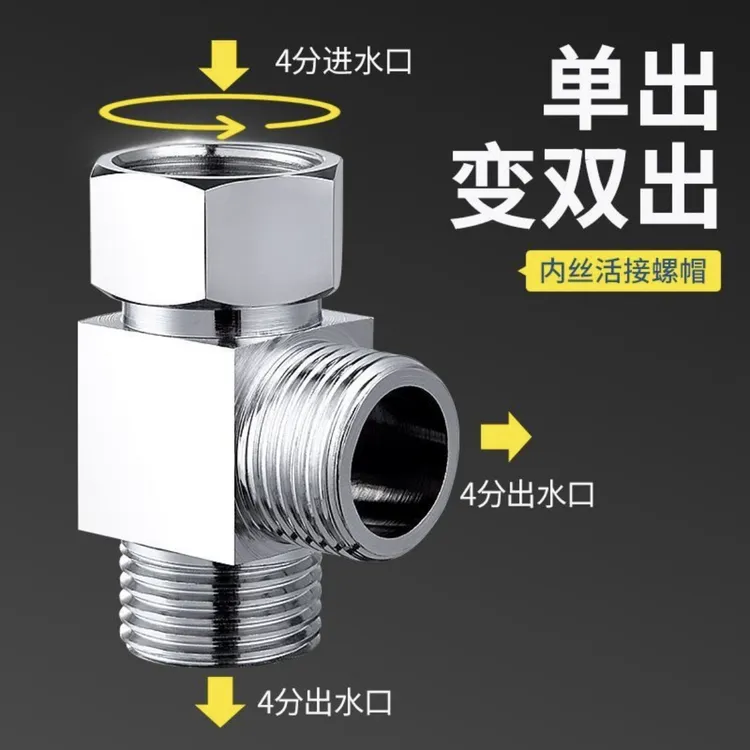 全铜三通分水阀一进二出角阀分水器水龙头电镀活转接头304不锈钢
