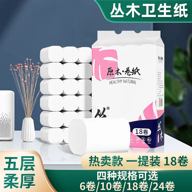 【活动款】丛木卫生纸 家用卷纸卫生纸 家庭装无芯厕用卷纸卫生纸