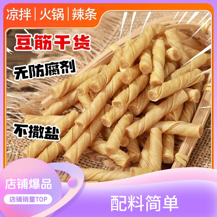 豆筋棍干豆筋手撕豆皮腐竹豆棒豆卷人造肉素肉豆制品源头工厂直发