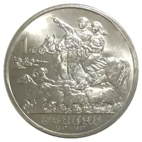 法定货币1987年内蒙古自治区成立四十周年纪念币 内蒙纪念币