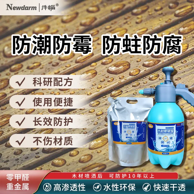 汼楯木材家装宝木材防霉户外室内防腐竹木材长效防蛀防白蚁免勾兑