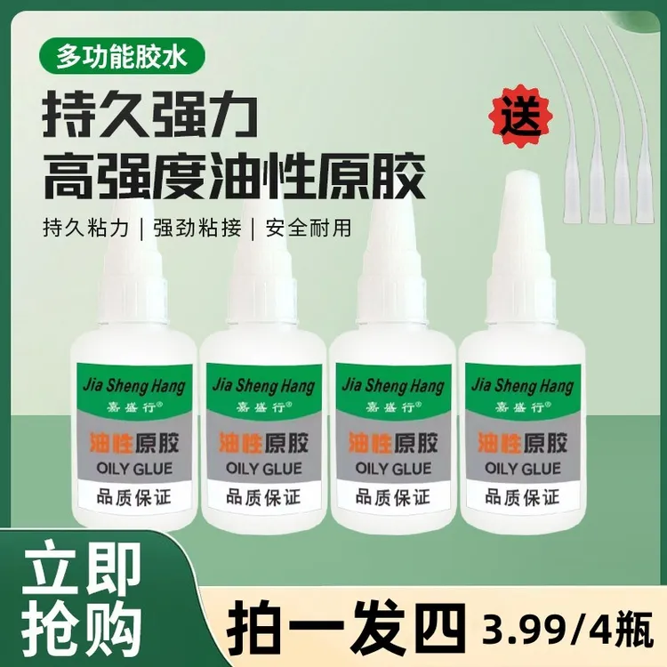 嘉盛行官方正品耐高温金属木头强力胶