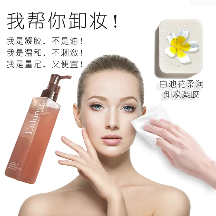 温和白池花净透清爽卸妆凝胶