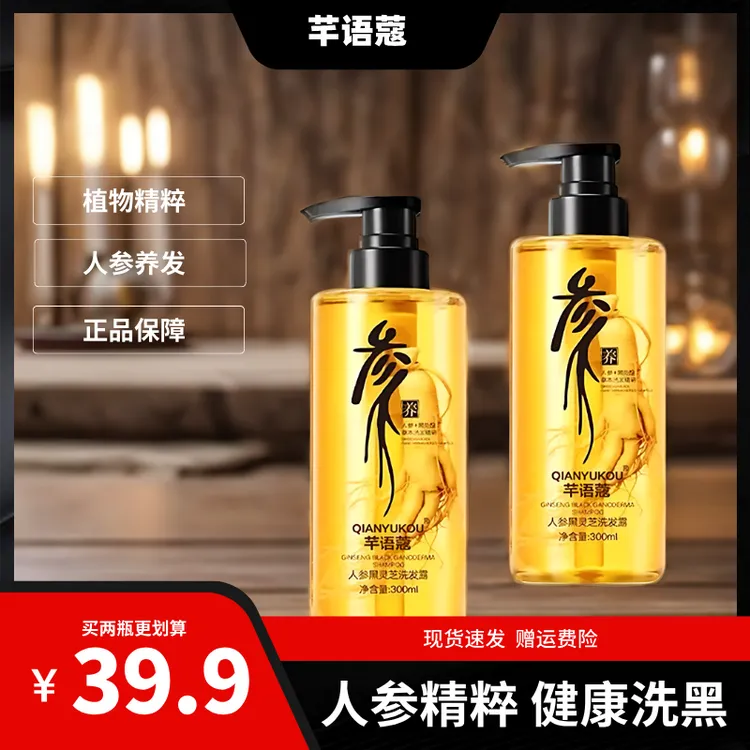 草本人参灵芝洗发水植物亮泽固发去屑控油滋养秀发丝滑洗发露液