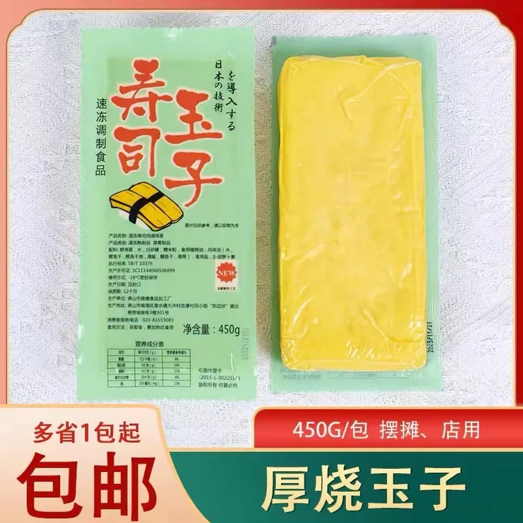 厚烧玉子烧450g日本料理营养材料食材鸡蛋糕点即食营养玉子营养蛋