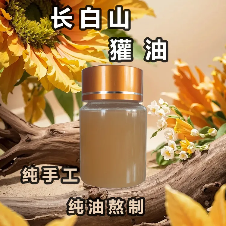 2瓶装/半斤装 犭 雚 油 50克/瓶  长白山 产地发货 人工养殖 