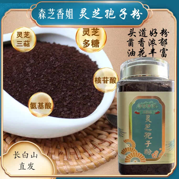 香姐【灵芝孢子粉】滋补 健康富硒 正品 柞木段赤灵芝 营养250克/瓶