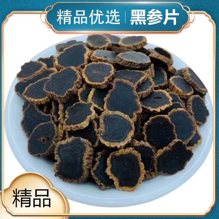长白山 精选黑参片 金边黑参  高品质 250克/瓶