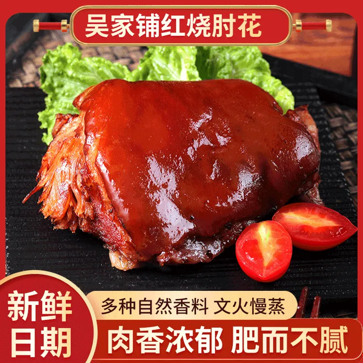 老北京脱骨红烧酱肘子开袋即食老字号非遗传承软糯劲道250g/袋