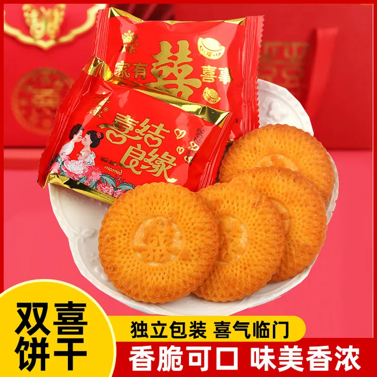 喜饼散装多口味整箱婚宴结婚满月乔迁饼干批发混合双喜开业喜事
