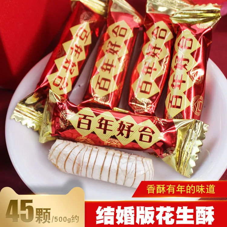 百年好合酥糖双喜结婚喜糖婚宴硬糖酥心糖果散装批发