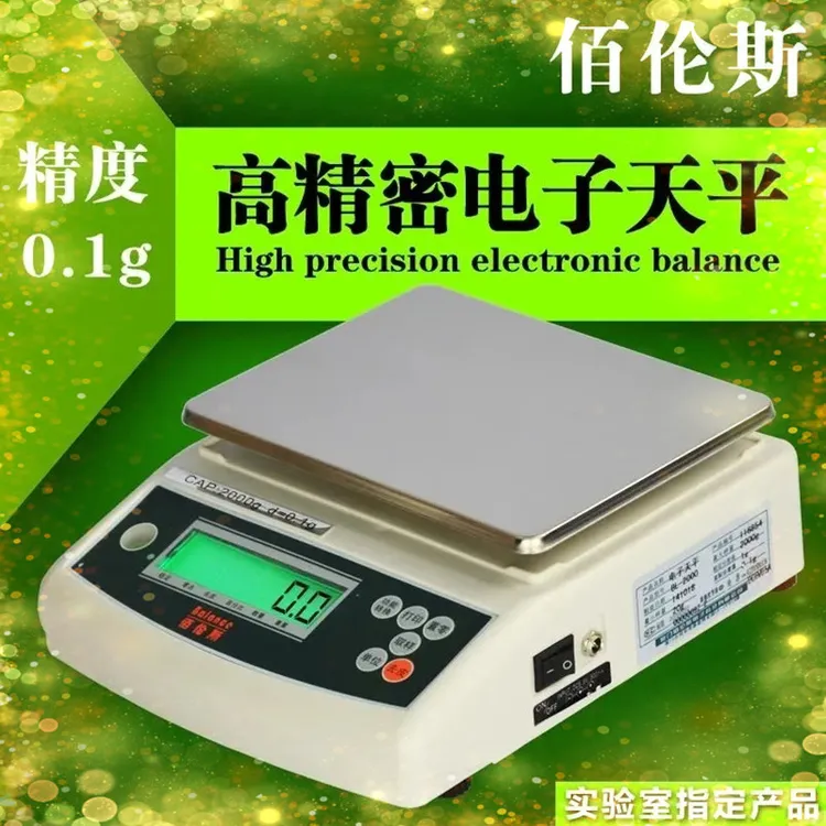 佰伦斯电子天平秤克重高精度3000克称中药茶叶称0.1g电子秤精密