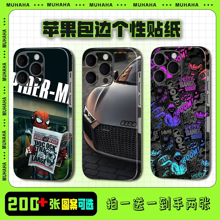 拍一发二适用iPhone15Promax手机背膜苹果14/13创意磨砂全包贴纸