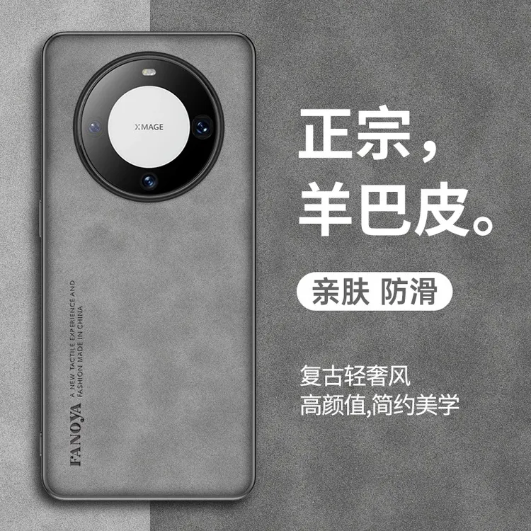 适用华为Mate60手机壳Mate60Pro保护套男女新款羊巴皮防摔防手汗