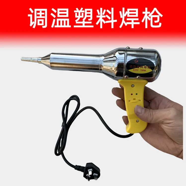 塑料焊枪700W热风枪焊塑枪可调温双股pp焊条