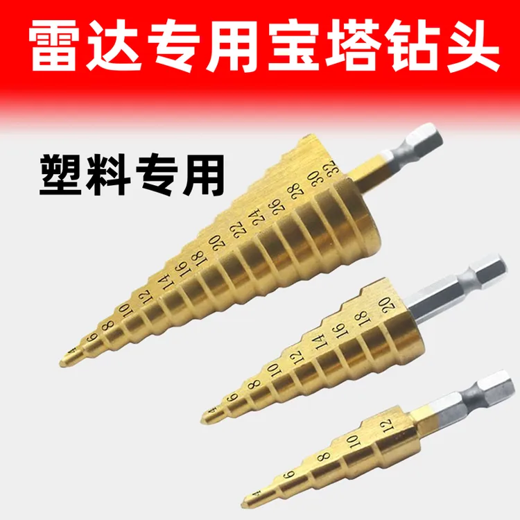 电动扳手款塑料宝塔钻头开孔扩孔保险杠雷达孔专用多阶梯钻六角头