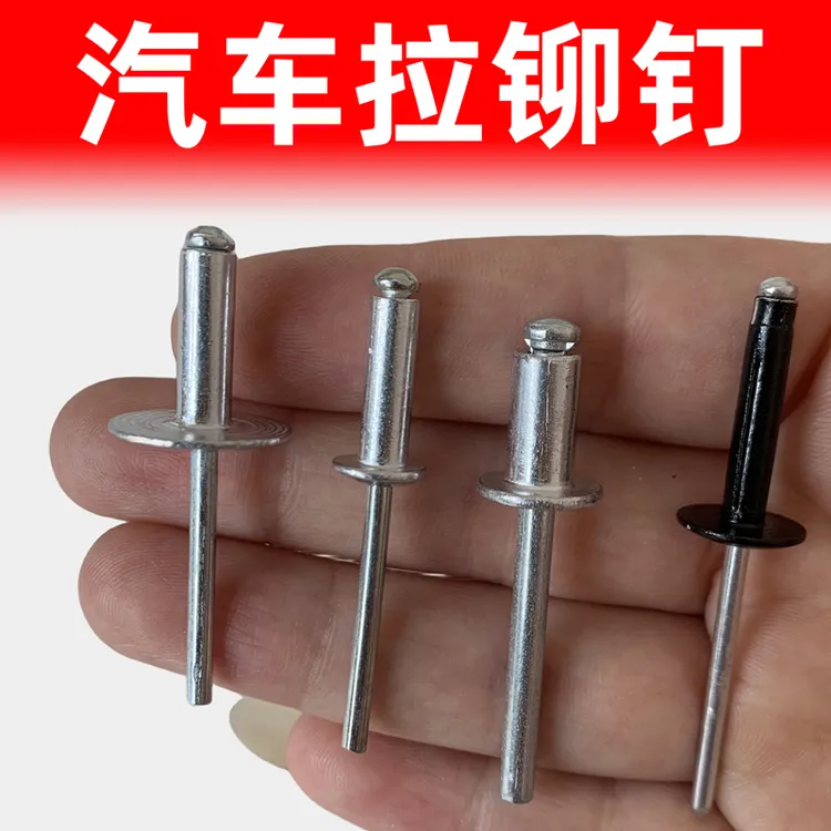 汽车拉铆钉大帽铆钉铝制圆头大帽沿拉铆钉抽芯铆钉大头拉钉大扁头