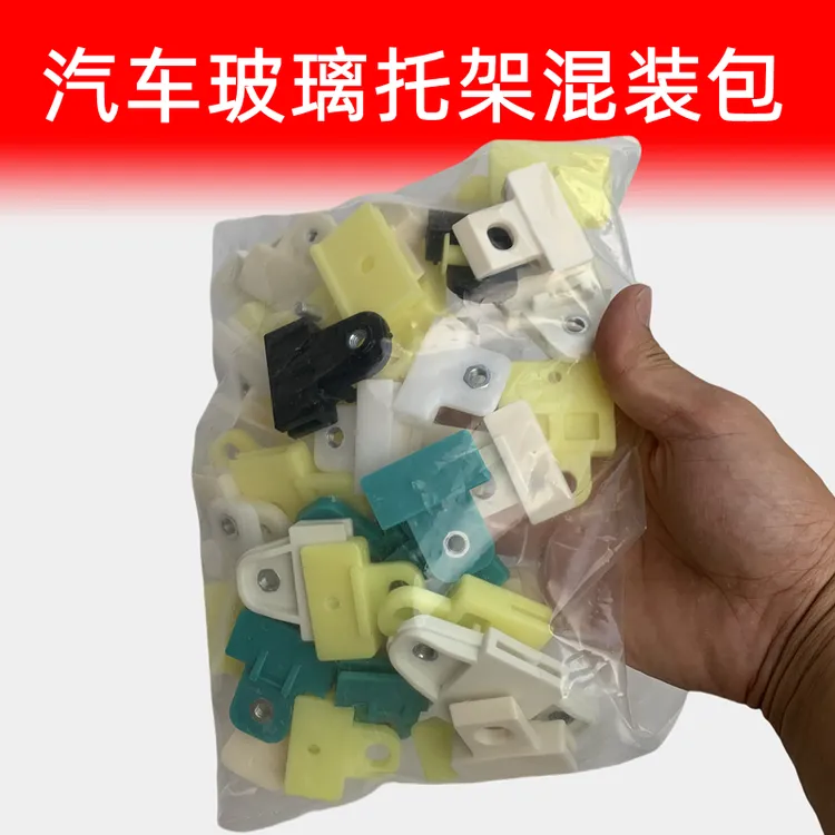 汽车通用玻璃托架固定支架固定座子卡子卡扣玻璃托支撑固定混装