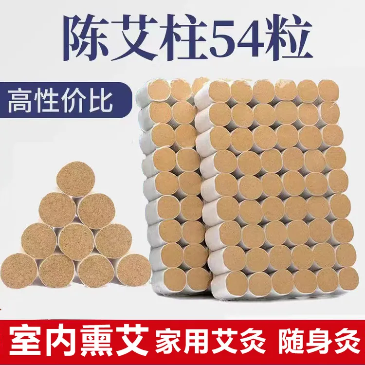 家用陈年艾柱熏艾专用艾灸柱艾灸罐灸盒艾叶艾草艾绒柱肚子温灸