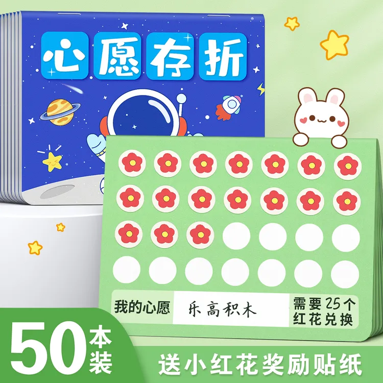 心愿存折奖励孩子积分卡儿童记录集章小红花印章幼儿园学习少儿