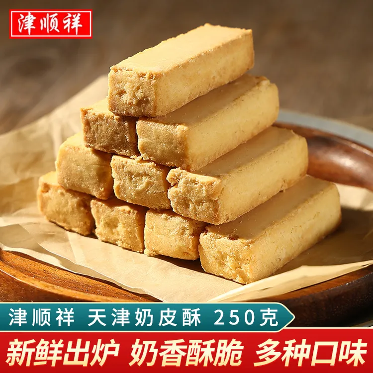 津顺祥天津奶皮酥龙井抹茶奶酥饼干传统中式糕点早餐甜点零食小吃