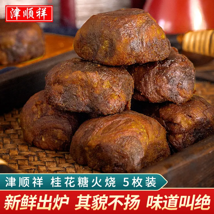 津顺祥桂花糖火烧天津麻酱烧饼传统中式糕点心老北京特产早餐小吃