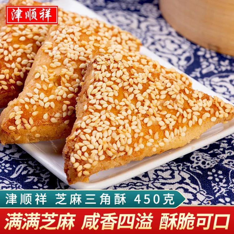 津顺祥芝麻三角酥老式咸香酥饼清真传统糕点天津特产早餐点心小吃