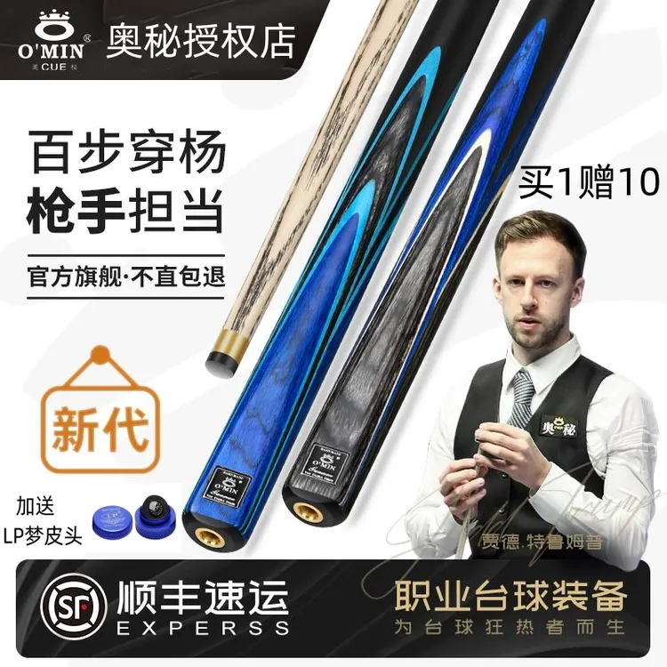 【买1赠10】OMIN奥秘枪手台球杆小头九球杆中头中式黑八球杆桌球杆