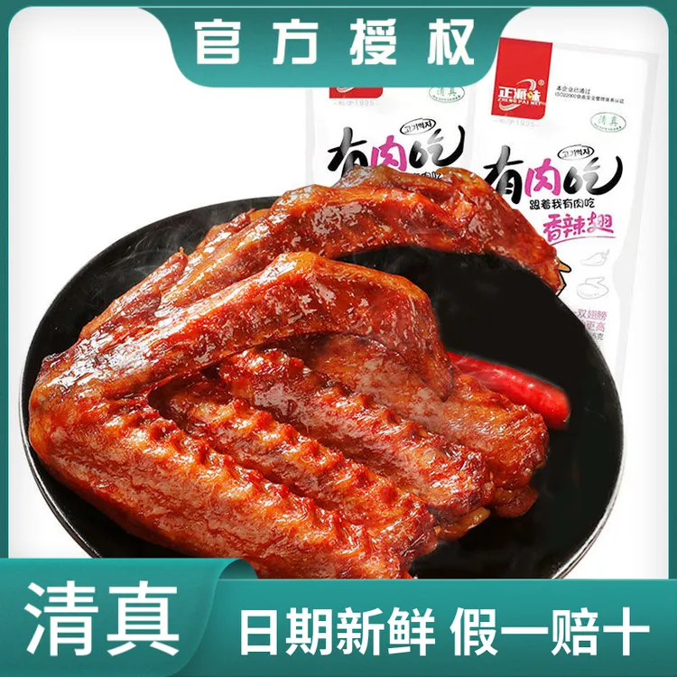 正派味鸭翅清真食品回族休闲小吃独立包装批发速食香辣宿舍零食