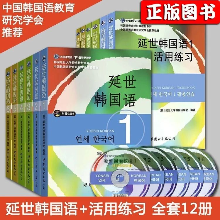 全12册延世韩国语1-6册韩语topik课程韩语自学入门教材活用练习册