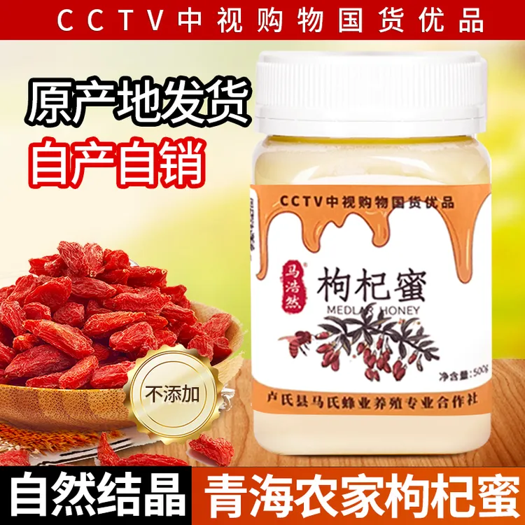 青海特产蜂蜜高原红枸杞蜜诺木洪特产红枸杞蜜农家自产天然枸杞蜜
