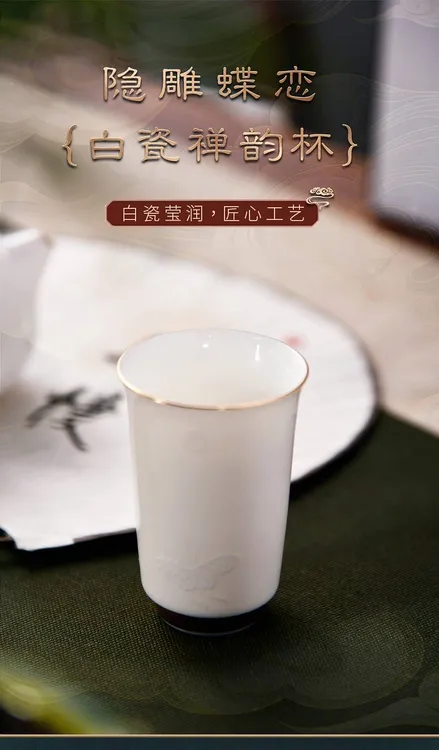 隐雕蝶恋禅韵杯闻香杯主人杯礼盒礼袋送礼佳品