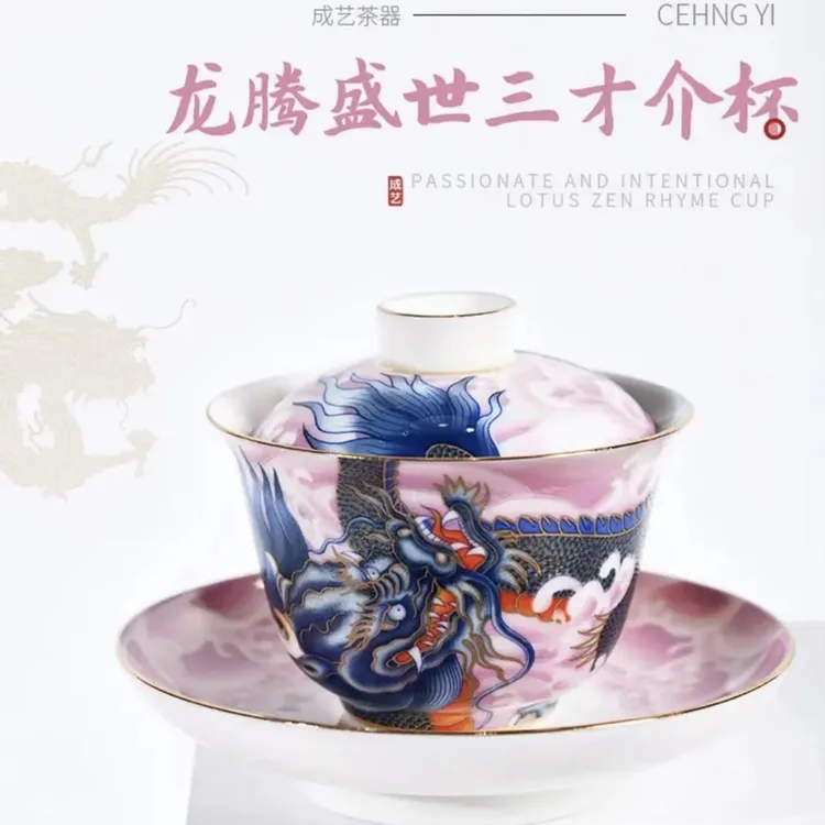成艺龙腾盛世盖碗手工茶具茶杯陶瓷三才伴手礼商务礼品随手礼礼品