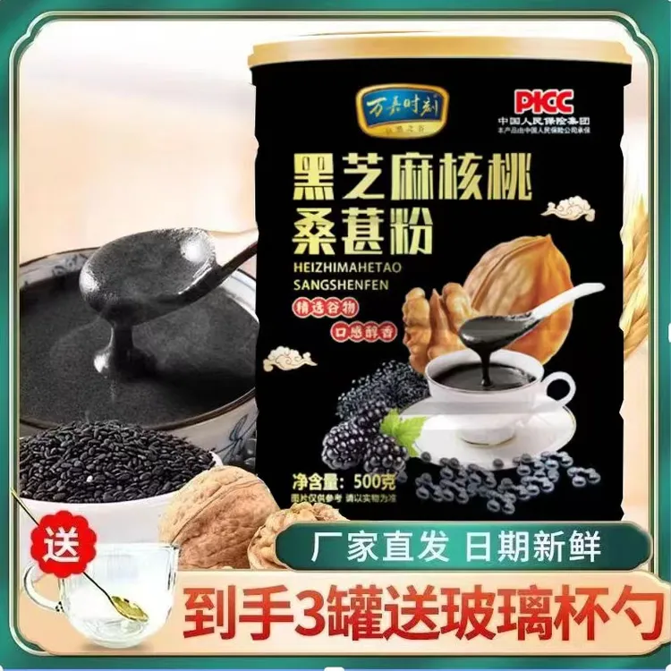 【拍1发3】黑芝麻糊核桃黑豆粉黑米代餐饱腹营养早餐速食桑葚粉