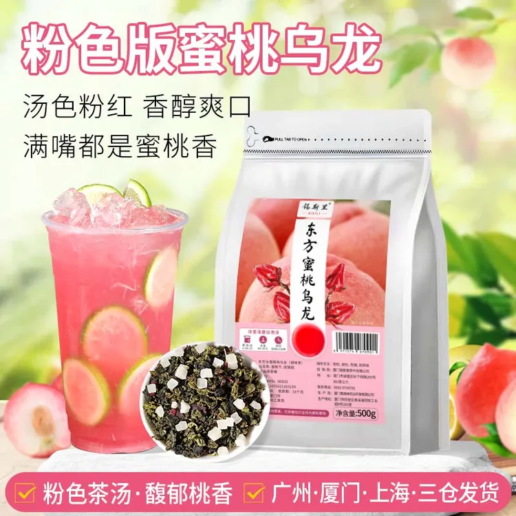 【主播推荐】粉色版东方蜜桃乌龙茶粉色茶汤手打柠檬茶网红饮品原料