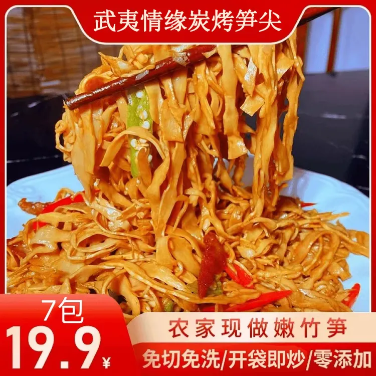 武夷情缘碳烤笋尖300g/袋免切免泡嫩笋尖炭烤笋尖（可试吃两袋）