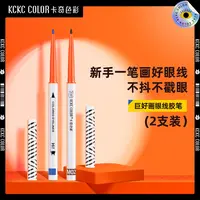 2支卡奇色彩巨好画眼线胶笔新手防汗持久神器显色【官方直播】C2