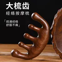 【方信】金丝檀木五齿按摩经络梳