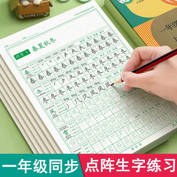 一二年级点阵描红练字帖小学语文人教版课本同步生字字帖控笔训练