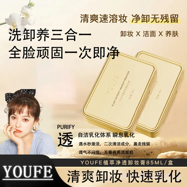 【拍1发2盒国货卸妆膏】植萃净透卸妆膏 细腻温和不刺激清爽不闷痘