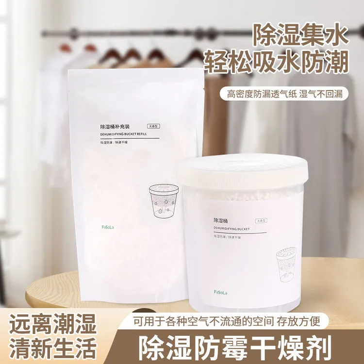 FaSoLa除湿桶干燥剂回南天阴雨天卧室衣柜吸湿盒防潮防霉除湿神器