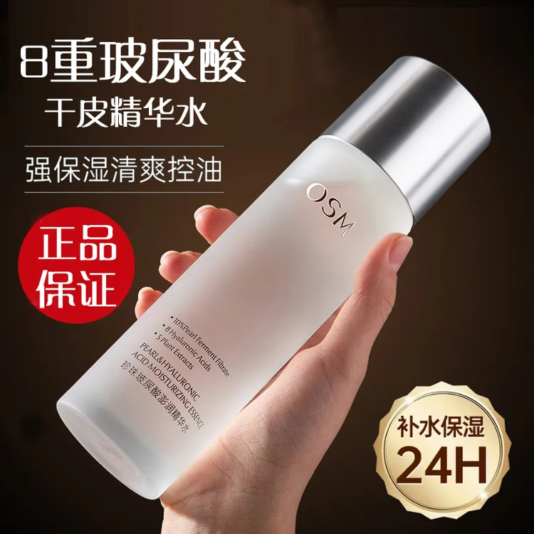 欧诗漫精华水珍珠玻尿酸澎润精华水高保湿补水提亮肤色护肤爽肤水