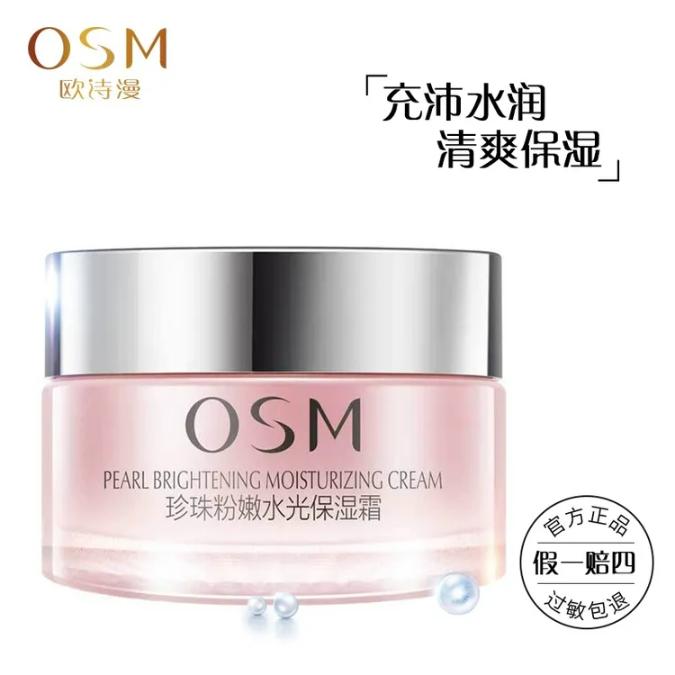 欧诗漫珍珠粉嫩水光保湿霜补水保湿轻盈提亮水润透亮护肤品面霜