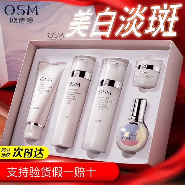 欧诗漫珍珠白套装珍珠白星愿致享礼盒补水保湿美白淡斑补水护肤品