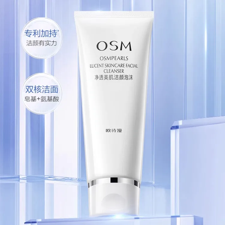 欧诗漫珍珠白净透美肌洁颜泡沫洗面奶洁面清洁污垢氨基酸皂基学生