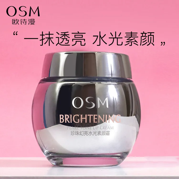 OSM/欧诗漫珍珠幻亮水光素颜霜隔离霜懒人霜裸妆遮瑕补水保湿提亮