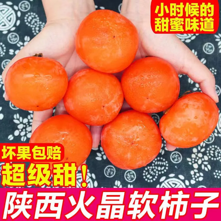 [1箱30颗放软吃甜]陕西火晶软柿子甜蜜不涩口流心蜜柿新鲜水果