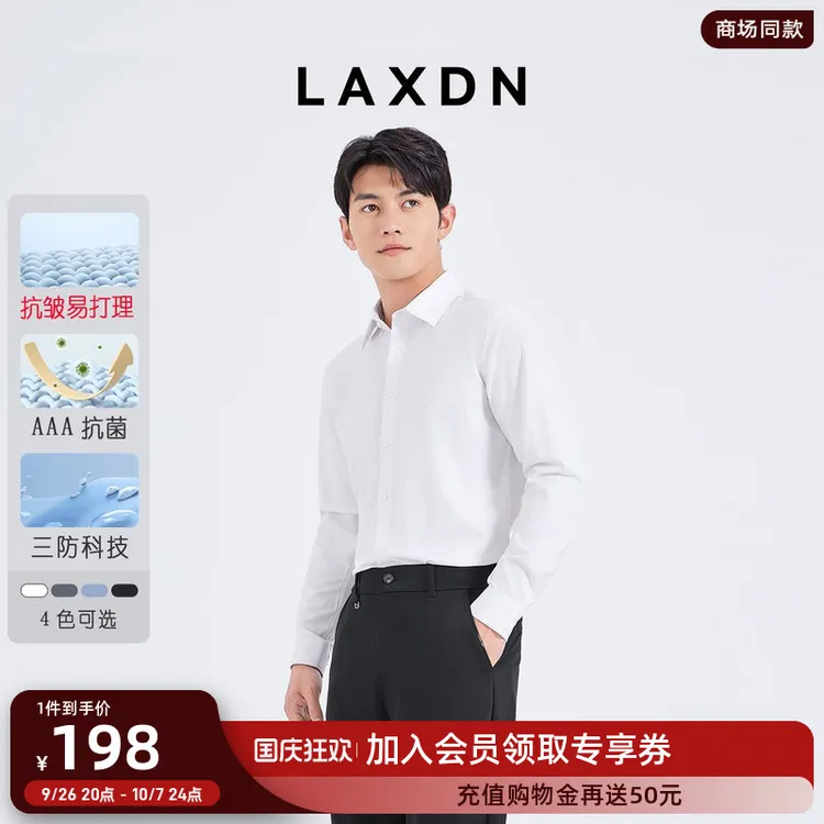 [莫代尔柔软]莱克斯顿长袖衬衫男2024秋新款商务正装衬衣三防抗菌