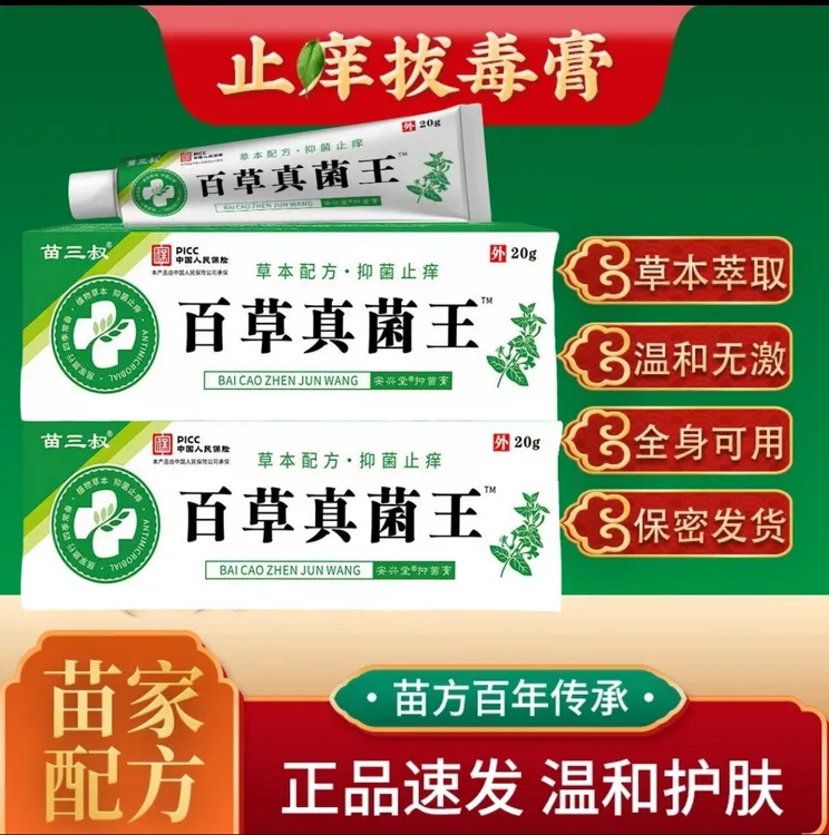 正品百草真菌王止痒王皮肤全身草本乳膏缓解常备老少皆宜温和亲肤