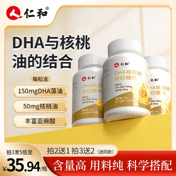 仁和【聪敏妈妈选择拍3发5瓶】核桃油每粒DHA藻油150mg品牌宠粉